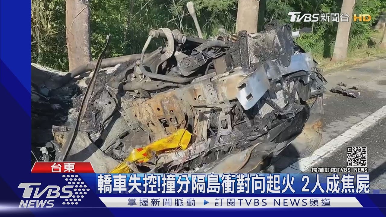 台東轎車失控「撞分隔島」！下秒飛對向起火　2人成焦屍