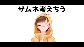 【雑談】イラストの企画日程間違ってました【雑談】