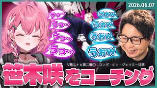 [2026/6/7][たいじ] 2/2 うぃ～ 19時から笹木咲改造計画 [Twitch]