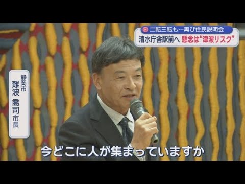 YouTube Video 清水庁舎のＪＲ清水駅東口への移転・新築案を難波喬司市長か直接市民に説明　静岡市