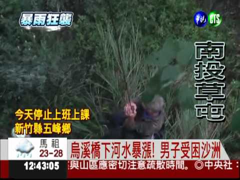 烏溪橋下住一年! 河水暴漲困沙洲