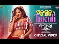 Anugulu Ra Tukuli Official Full Video L KANGULA L New Odia Movie L Sambeet Payaliah L Aswin