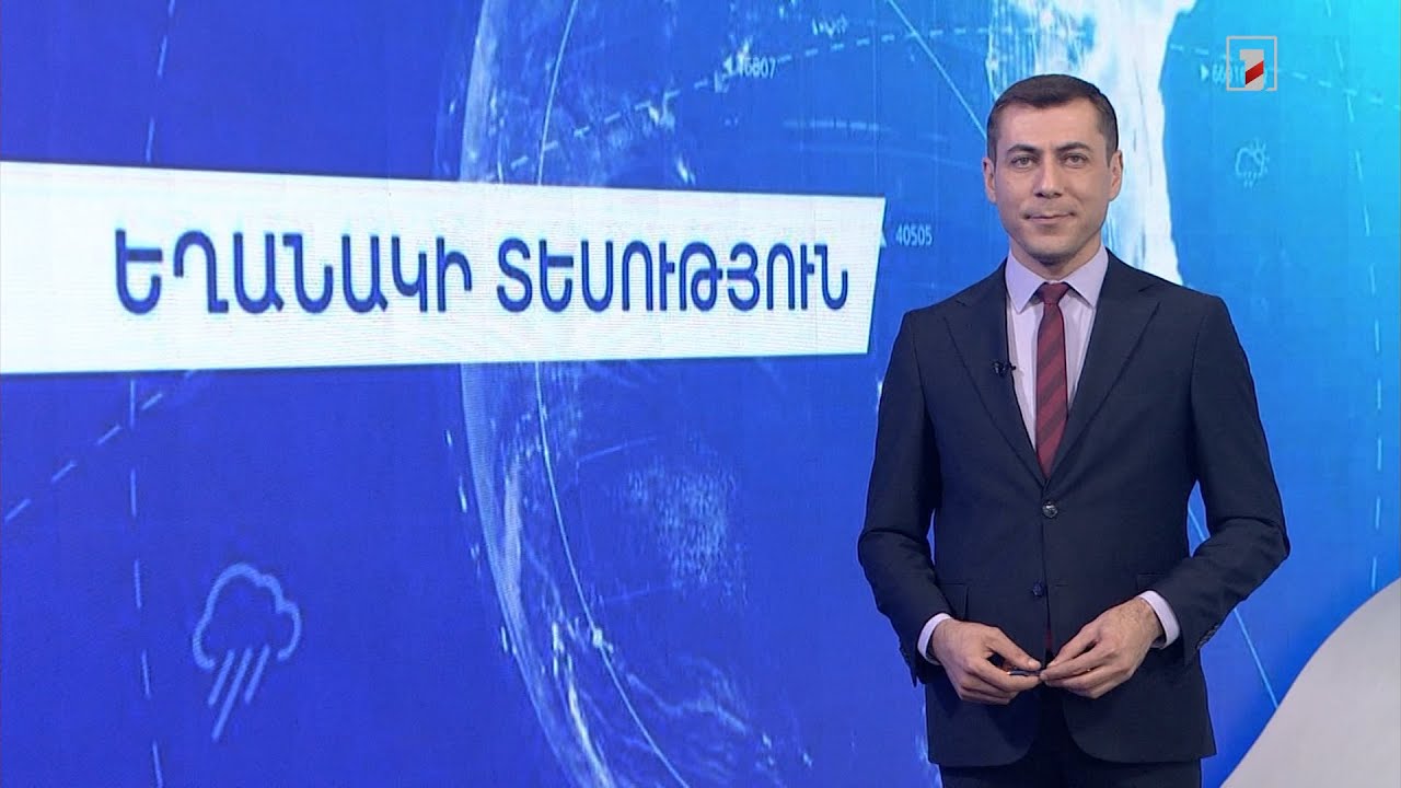 Սեպտեմբերի 20-ի եղանակային կանխատեսումները