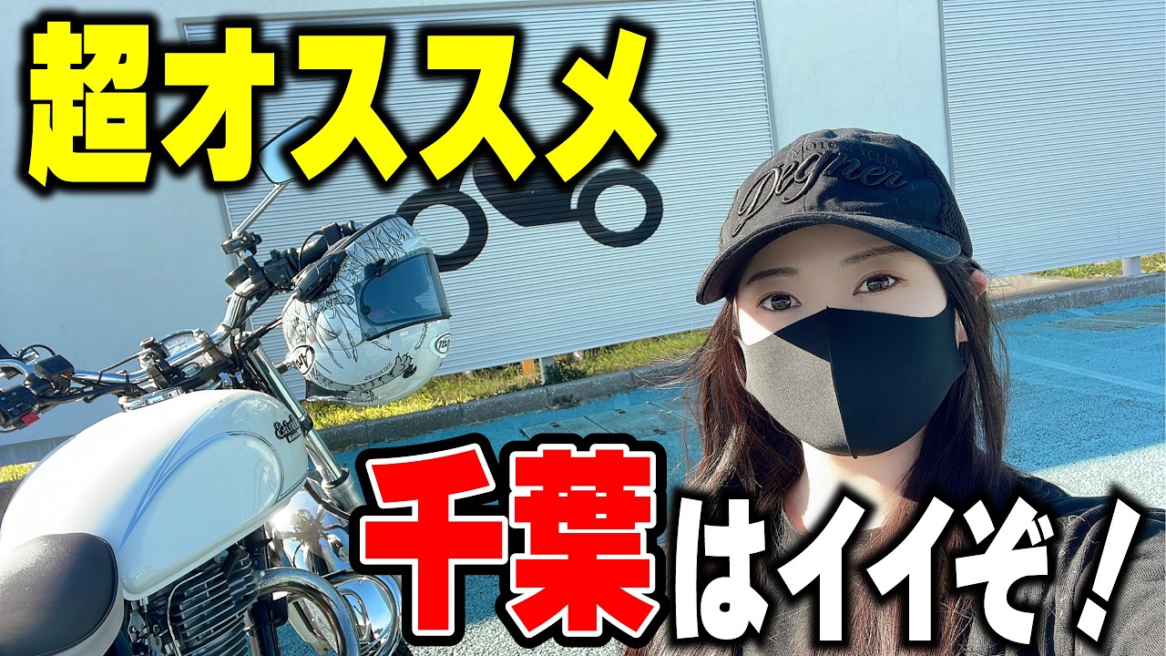 千葉ツーリング行ってきた