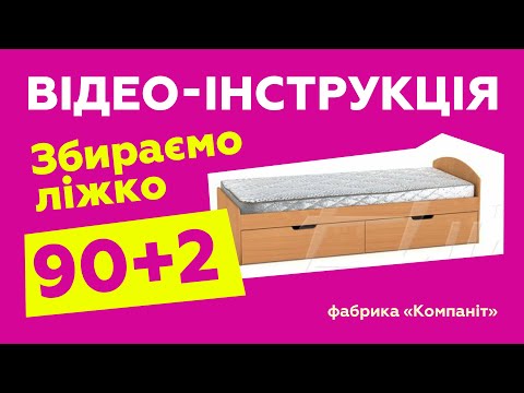 Кровать 90+2
