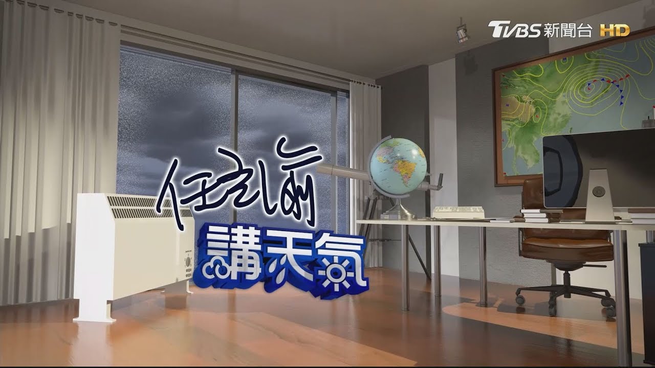 週二冷氣團溫再降 注意低溫保暖