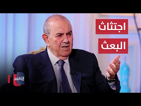 شاهد بالفيديو.. اجتثاث البعث وحل الجيش .لماذا؟ | خفايا في كتاب