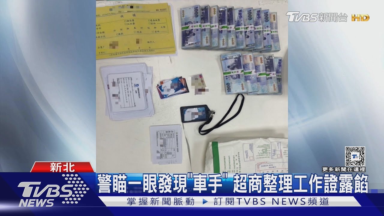 警所長瞄一眼發現「車手」 超商整理工作證露餡
