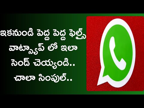 how to send large files on whatsapp in telugu