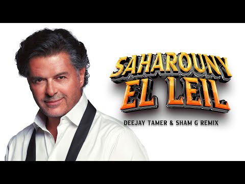 Ragheb Alama - Saharouny El Leil (DEEJAY TAMER & Sham G REMIX) |راغب علامة - سهروني الليل ريميكس