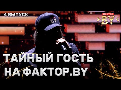 Юрий Алехно – Apologize | ФАКТОР.BY | 3 сезон | 4 кастинг