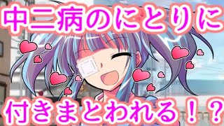 【ゆっくり茶番劇】　中二病のにとりに付きまとわれる！？　「東方中二病学園 #2」