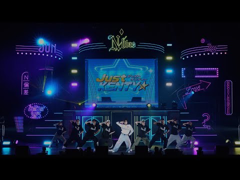 中島健人「JUST KENTY☆」Dance Performance "N / bias"巡 STAGE SET ver.