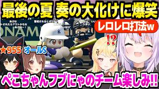 【パワプロケモミミリーグ】転生プロ並の青特を取得した奏,最後の甲子園でとんでもない活躍をしておかゆ監督爆笑ｗ「解釈一致ｗ」＋3年目夏～育成完了面白まとめ【ホロライブ 切り抜き/猫又おかゆ】