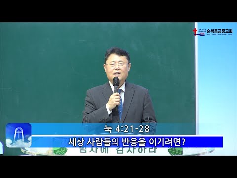 세상 사람들의 반응을 이기려면?