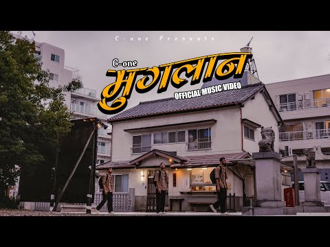 C-ONE-MUGLAN ||  OFFICIAL MUSIC VIDEO || 2025
