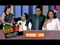 Yes Boss යර්ස් බොස් Episode 209 Sirasa TV