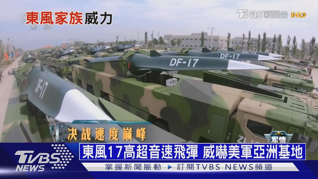 共軍陸基飛彈主力裝備 東風系列自成家族