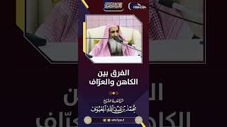 14 الفرق بين الكاهن والعرّاف image