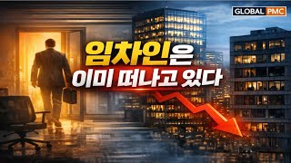 임차인은 왜 떠나는가 — 월세 인상보다 더 무서운 진짜 이유