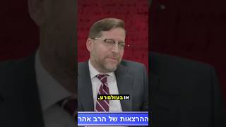 האם העולם טוב או רע? | הרב אהרן לוי (הרב אהרון לוי) - התמונה מוצגת ישירות מתוך אתר האינטרנט יוטיוב. זכויות היוצרים בתמונה שייכות ליוצרה. קישור קרדיט למקור התוכן נמצא בתוך דף הסרטון האם העולם טוב או רע? | הרב אהרן לוי (הרב אהרון לוי) - התמונה מוצגת ישירות מתוך אתר האינטרנט יוטיוב. זכויות היוצרים בתמונה שייכות ליוצרה. קישור קרדיט למקור התוכן נמצא בתוך דף הסרטון