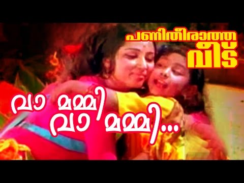 Vaa Mummy Vaa Mummy... | Superhit Malayalam Movie | Panitheeratha Veedu | Movie Song