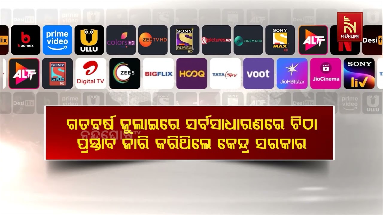 ଏଣିକି ଟିଭି ରେଟିଂ କରୁଥିବା ସଂସ୍ଥା ରେଟିଂ ପଦ୍ଧତି ଓ ବେନାମ