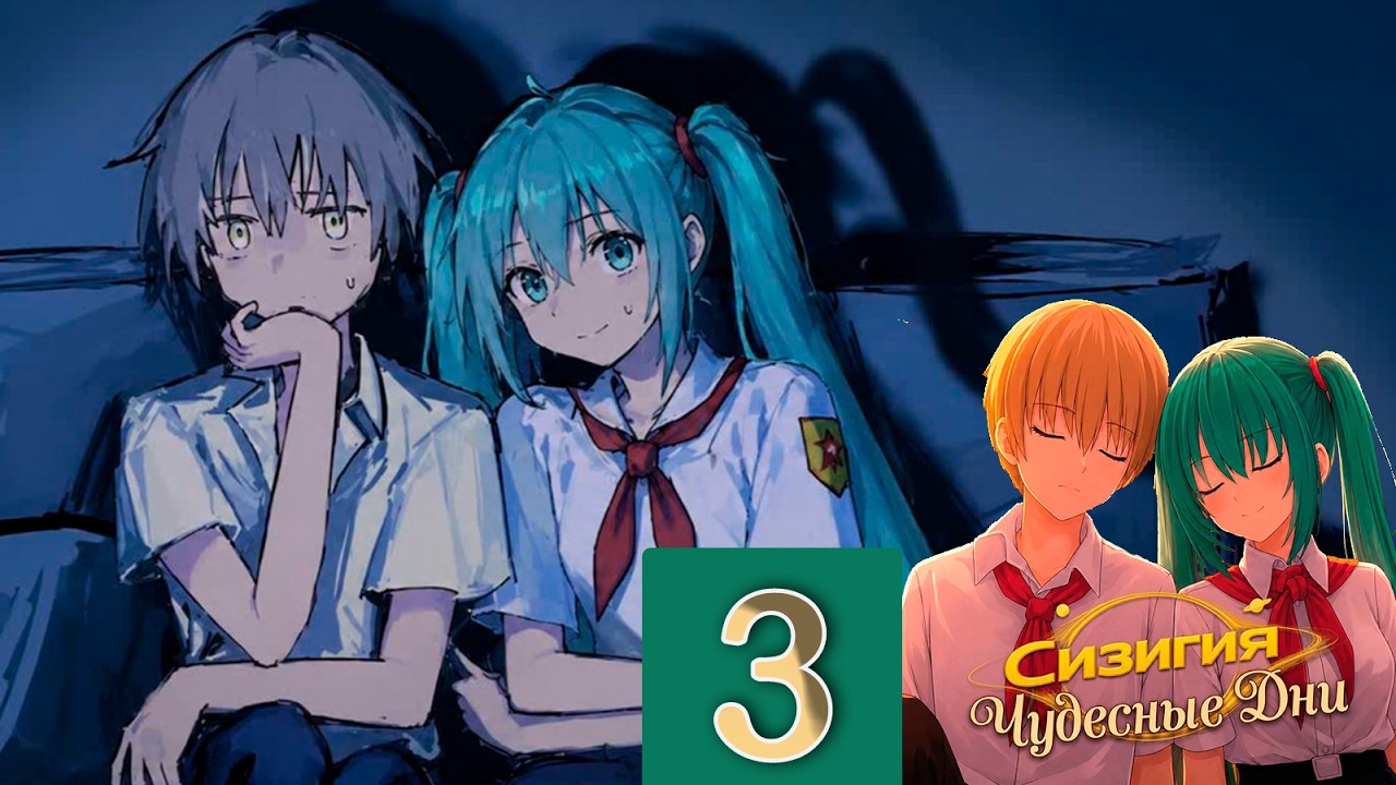 Сизигия: Чудесные Дни (мод БЛ) #3 Неудобно вышло