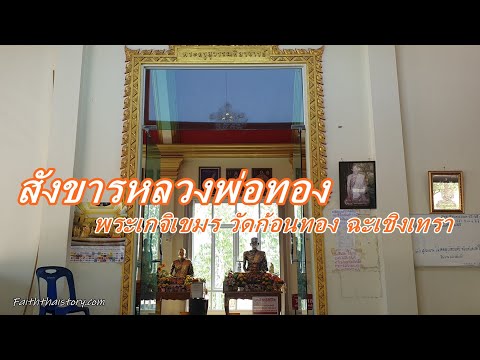 วัดก้อนแก้ว