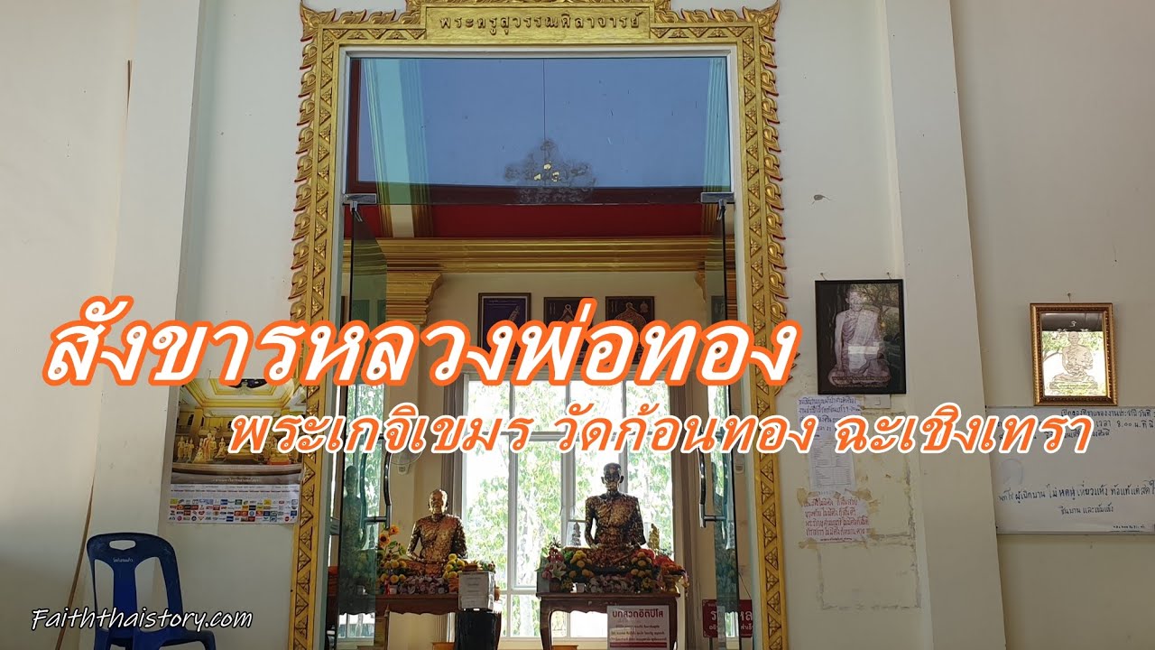 วัดก้อนแก้ว