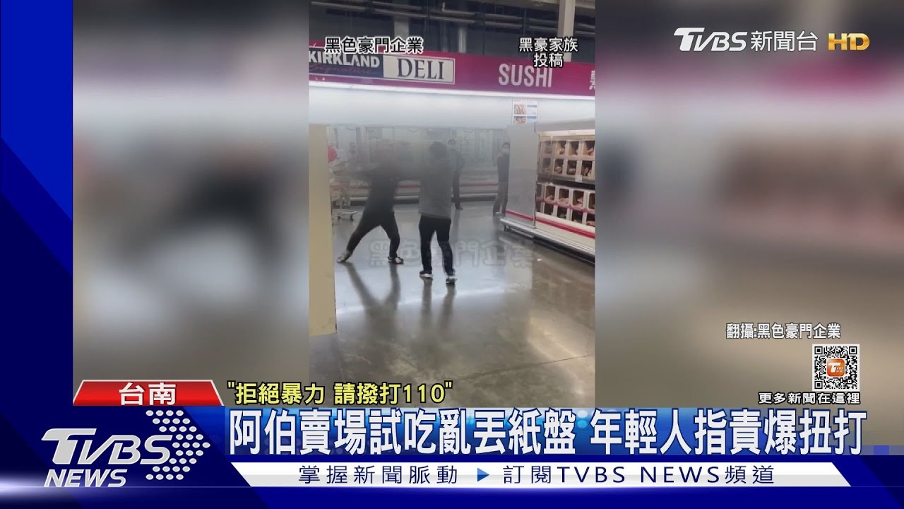 阿伯賣場試吃亂丟紙盤 年輕人怒指責爆扭打