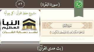 تفسير الآية : 52 من سورة البقرة . image
