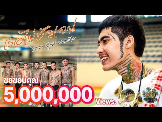 เธอไม่ชัดเจน - วิทยา กังแฮ