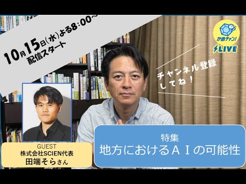 かめチャン！＃１６ ＡＩの可能性