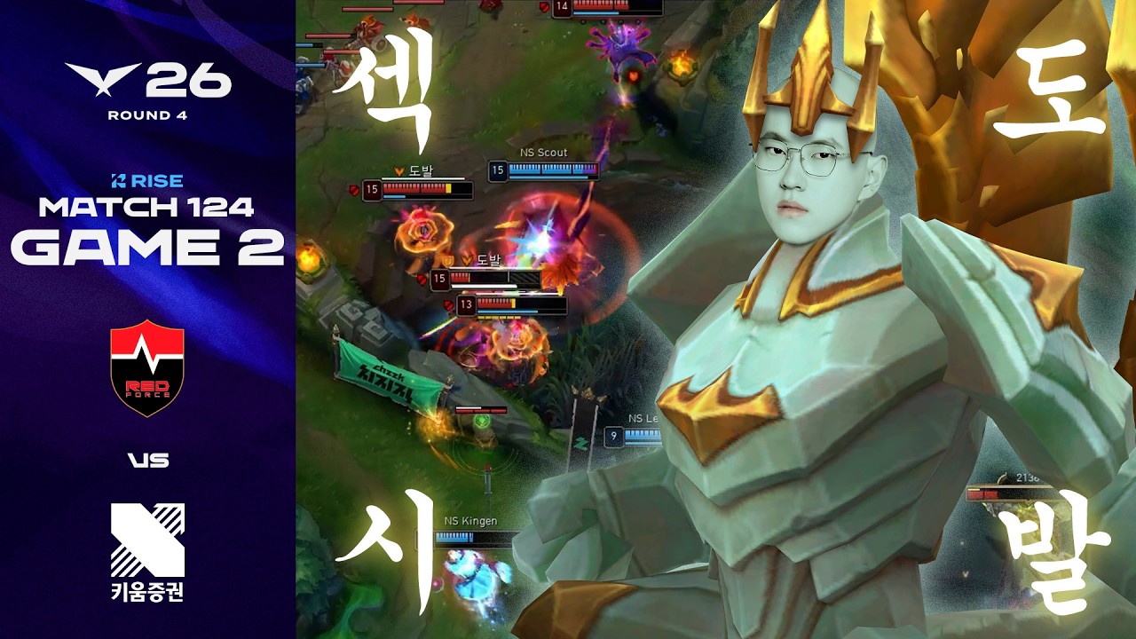 "안녕, 친구들~????" | NS vs KRX 게임 2 하이라이트 | 2026 LCK