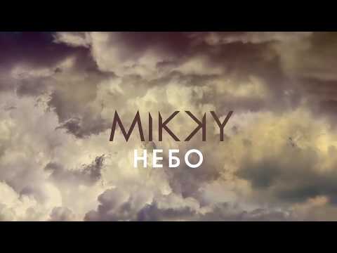 Mikky feat. Naty - Небо (Lyrics Video)