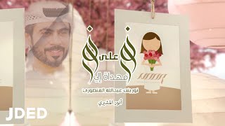 كلمات اغنية نور على نور انور المشيري
