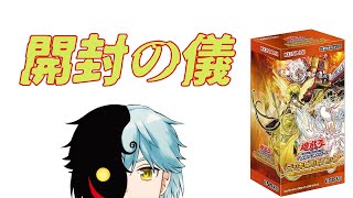 【遊戯王】開封の儀！！！【アメイジング・ディフェンダーズ】