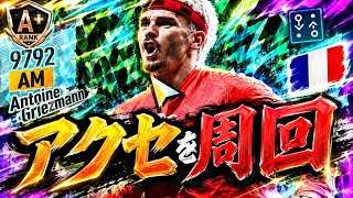 【サカつく2026】アクセ教えてください配信