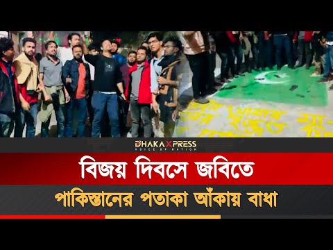 পাকিস্তানের পতাকা আঁকাকে ঘিরে উত্তেজনা