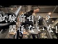 【試験控えてても筋トレ】工場勤務3児のパパの筋トレ&勉強&読書ルーティン