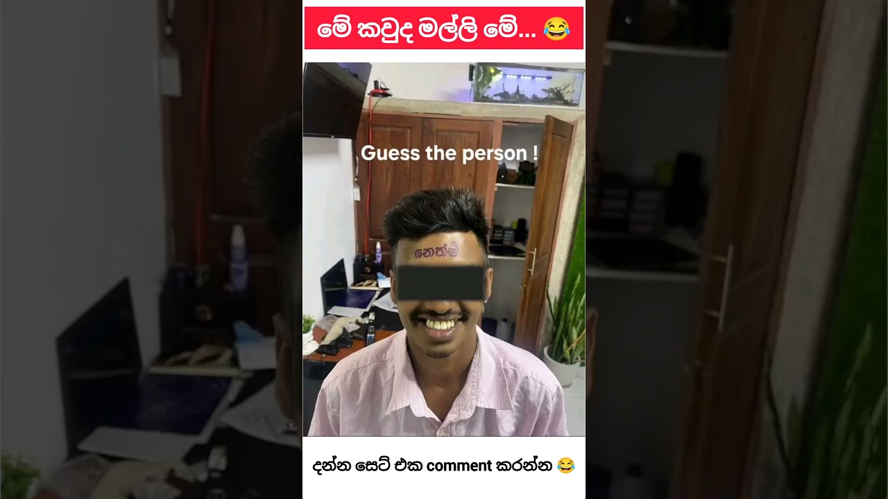 අදුරන ජෝගියෙක් 😂