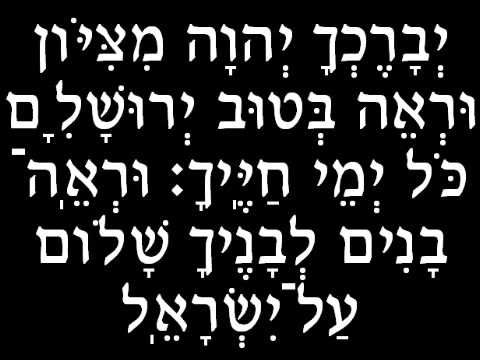 yevarechecha יברכך