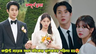 Download lagu কন্ট্রাক্ট ম্যারেজ যখন সত্যিকার ভালবাসায় পরিনত হয়😍.Would You Marry Me Kdrama Explained in Bangla  mp3