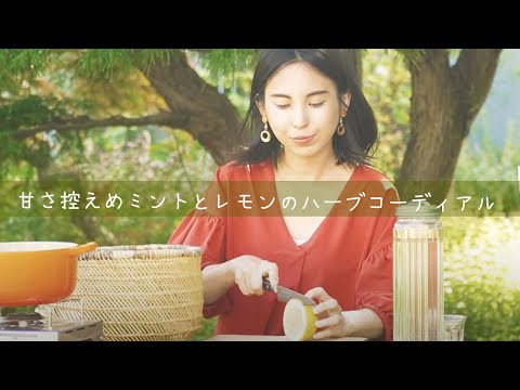 , title : 'ハーブコーディアルの作り方｜Farm to tableな北海道暮らし'