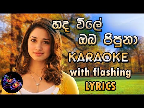 Hada Vile Karaoke with Lyrics (slow) (Without Voice)