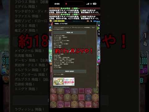 「パズドラに降臨系がついに追加！待望の新情報をチェック！」