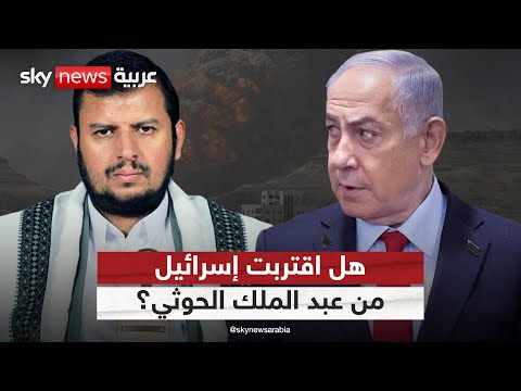 فيديو | ما حجم اختراق إسرائيل للحوثيين؟ وهل اقتربت من رأس عبد الملك الحوثي؟ | #التاسعة