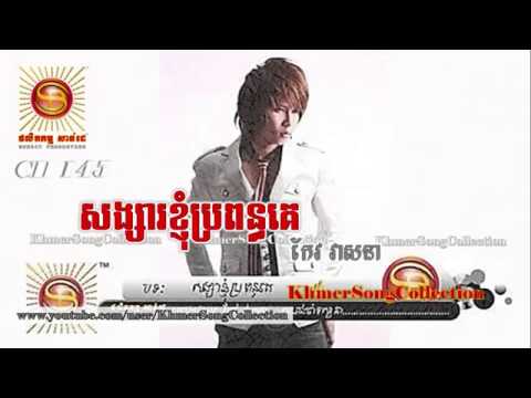 Songsa Knhom Propun Ke   Keo Veasna Sunday CD Vol 145