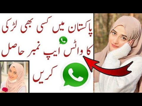 How to get any Girls Whatsapp number in pakistan 2023 | ladkiladkiyon ke number kaise nikale